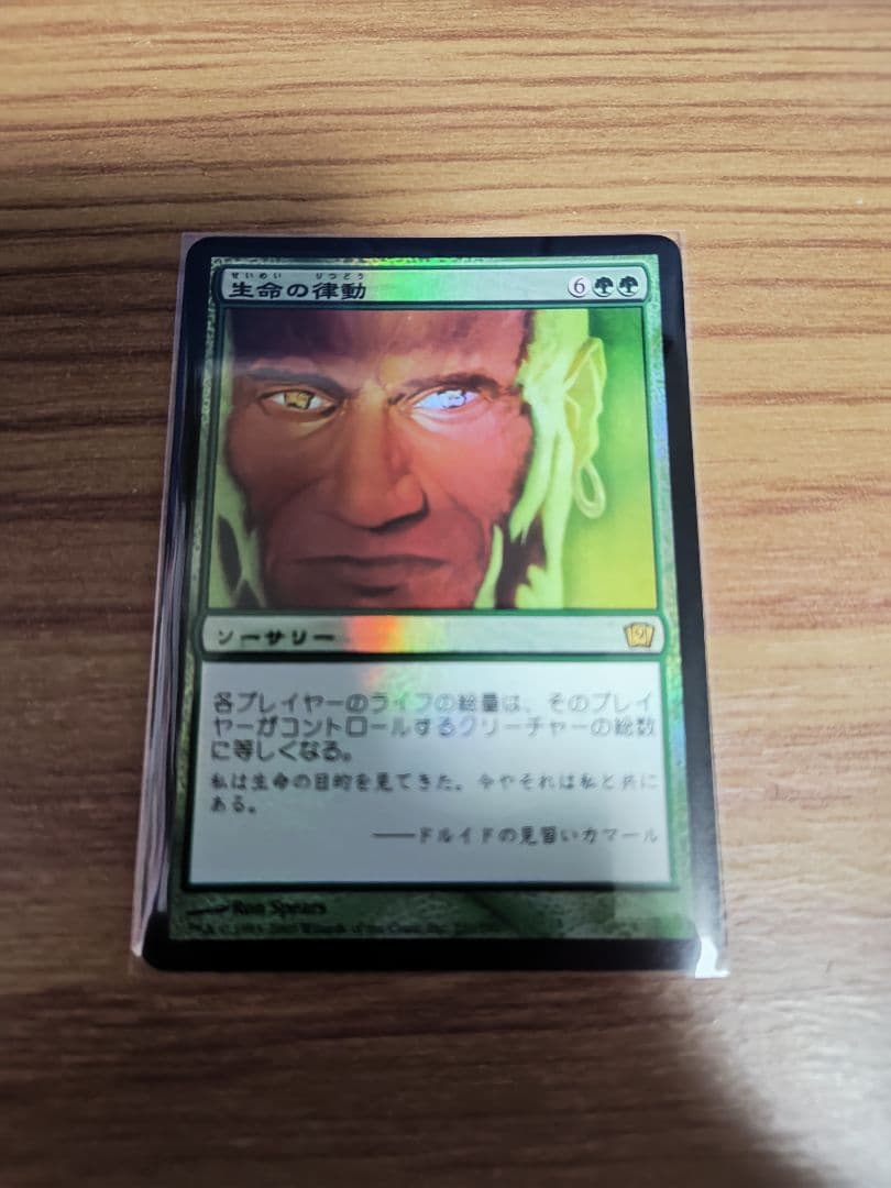MTG 生命の律動 黒枠 Foil 9版 統率者 EDH 日本語
