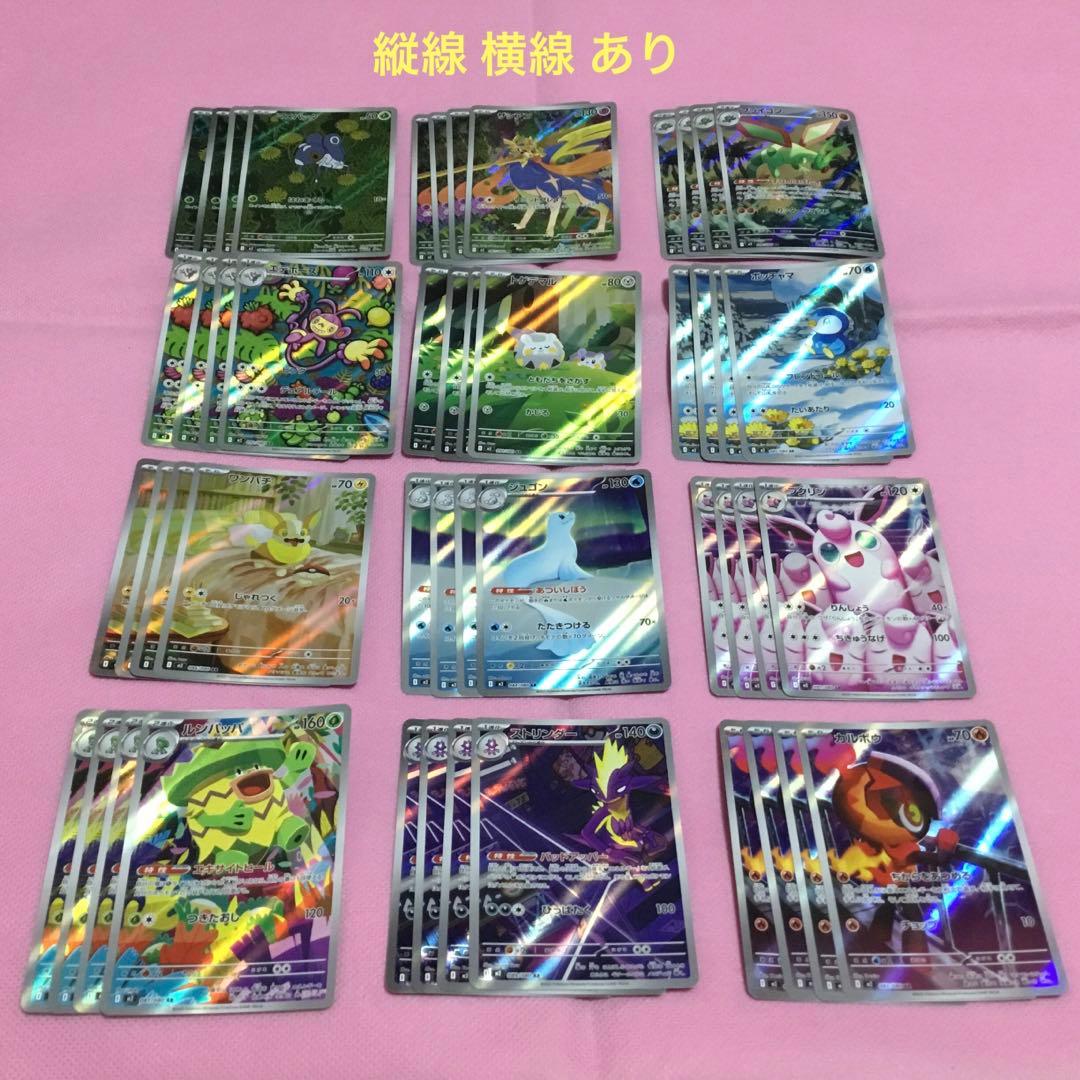 縦線 横線あり インフェルノ AR 各4枚 セット まとめ売り コンプリート