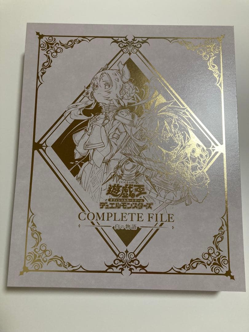 開封済　COMPLETE FILE －白の物語－　遊戯王