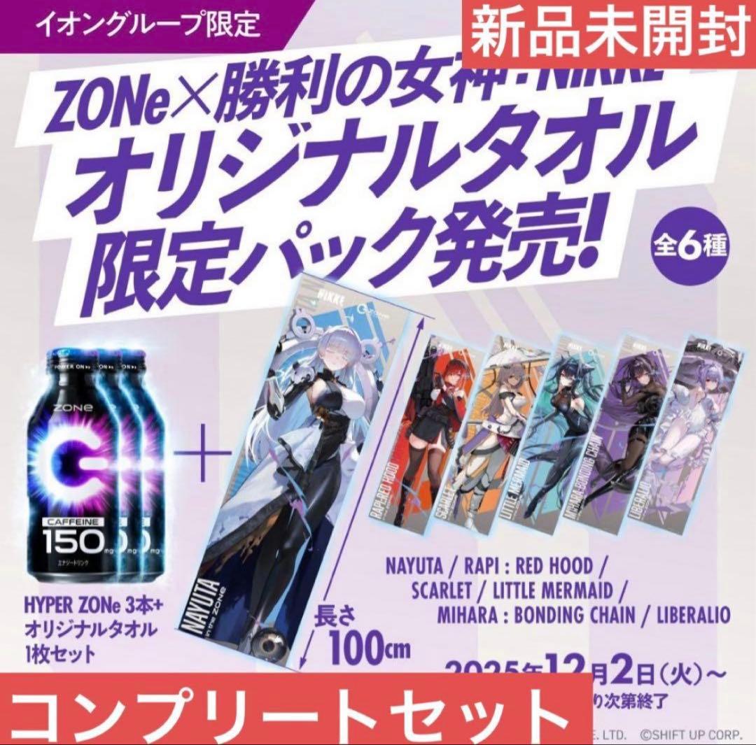 ZONE 勝利の女神 NIKKE オリジナルタオル限定パック 段ボール未開封