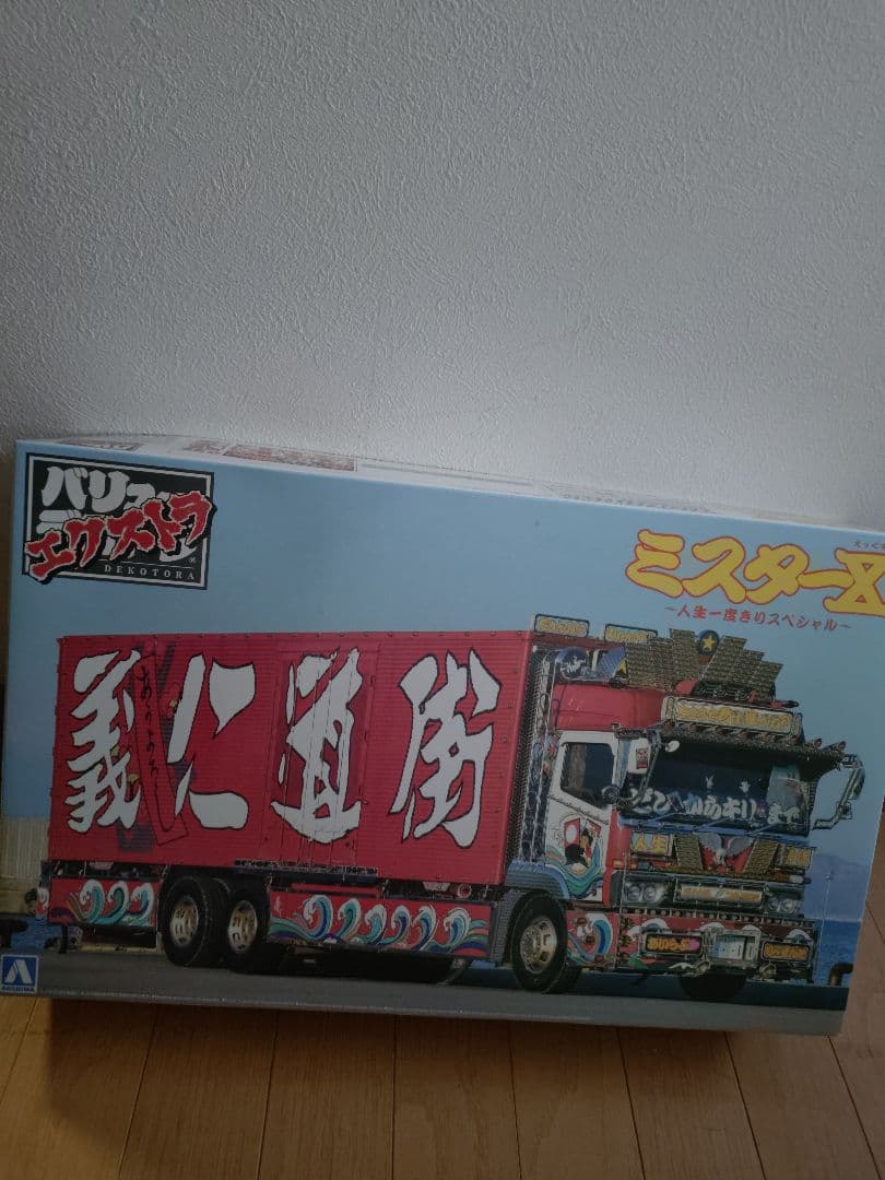 ミスターX トラック模型 アオシマ
