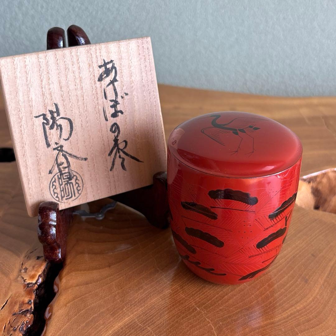 岡本陽斎 玄々斎好 あけぼの棗 茶道具 共箱