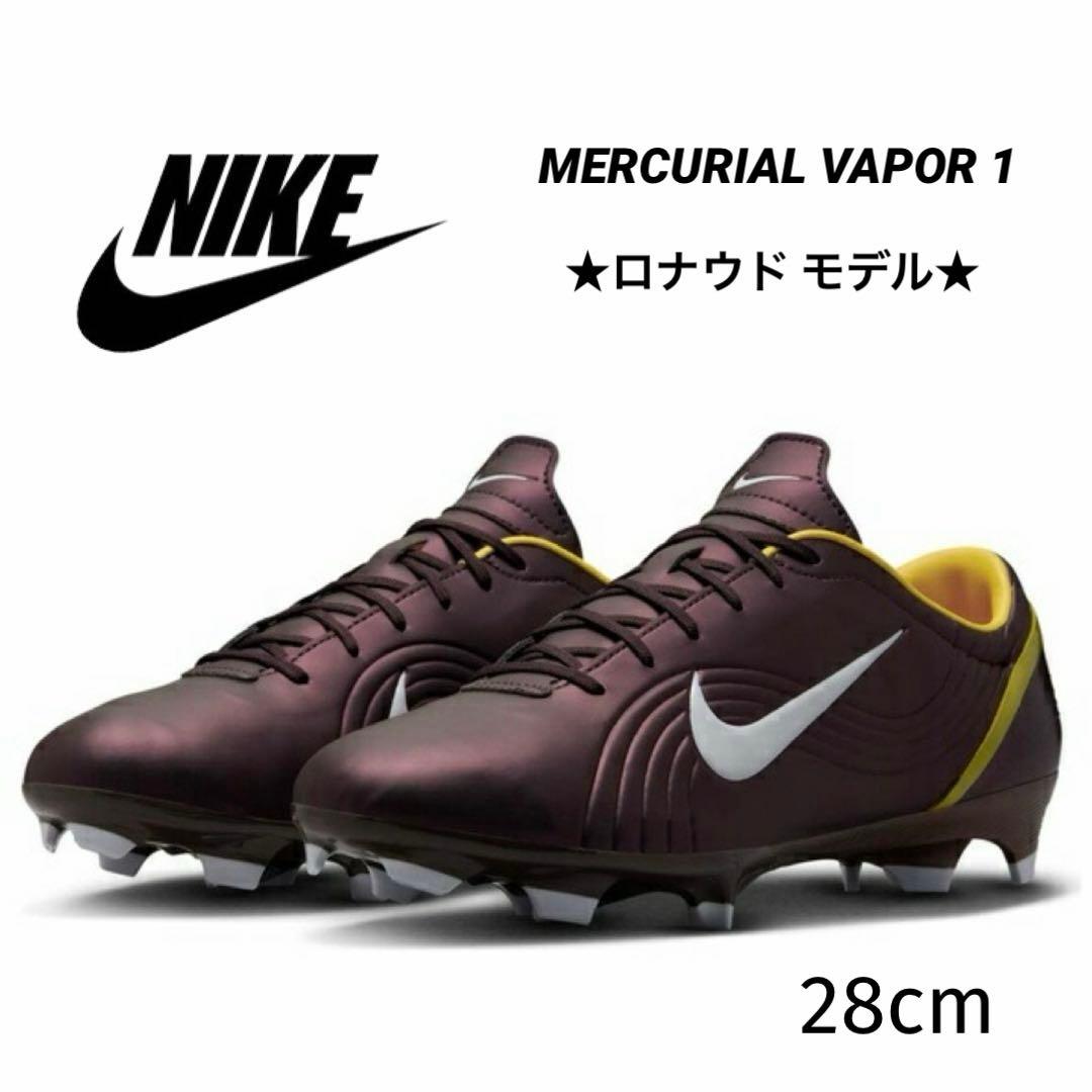 ナイキ 28 マーキュリアル ヴェイパー サッカー スパイク シューズ ロナウド
