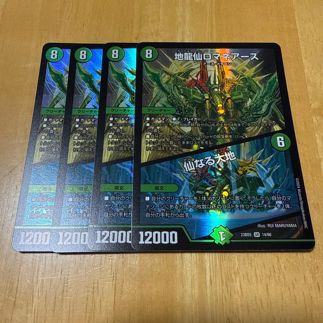ロマネアース