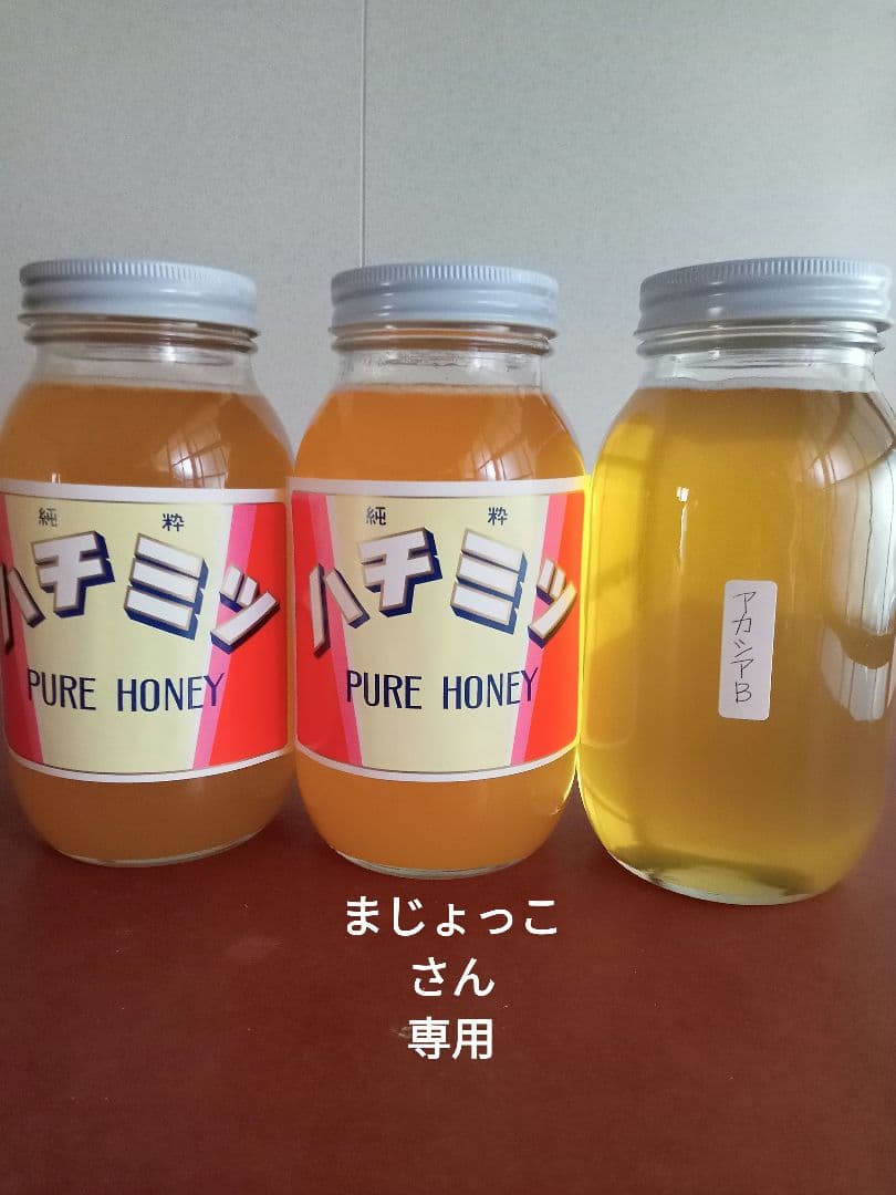 まじょっこさん専用国産百花蜂蜜1200g×2と国産アカシア蜂蜜B品1200g