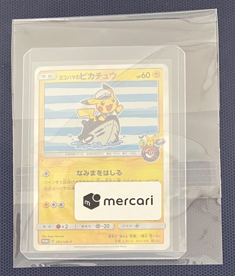 ヨコハマのピカチュウ　タイムセール
