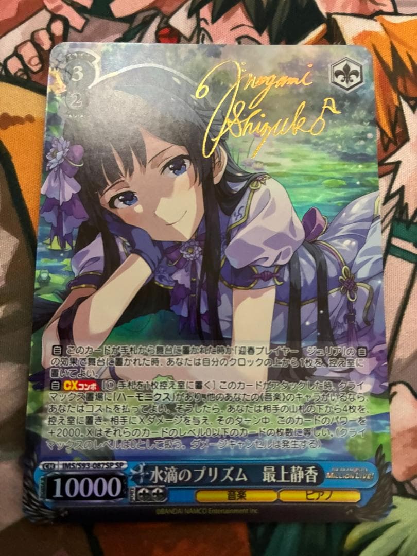 WS ミリオンライブ　SP 水滴のプリズム 最上静香