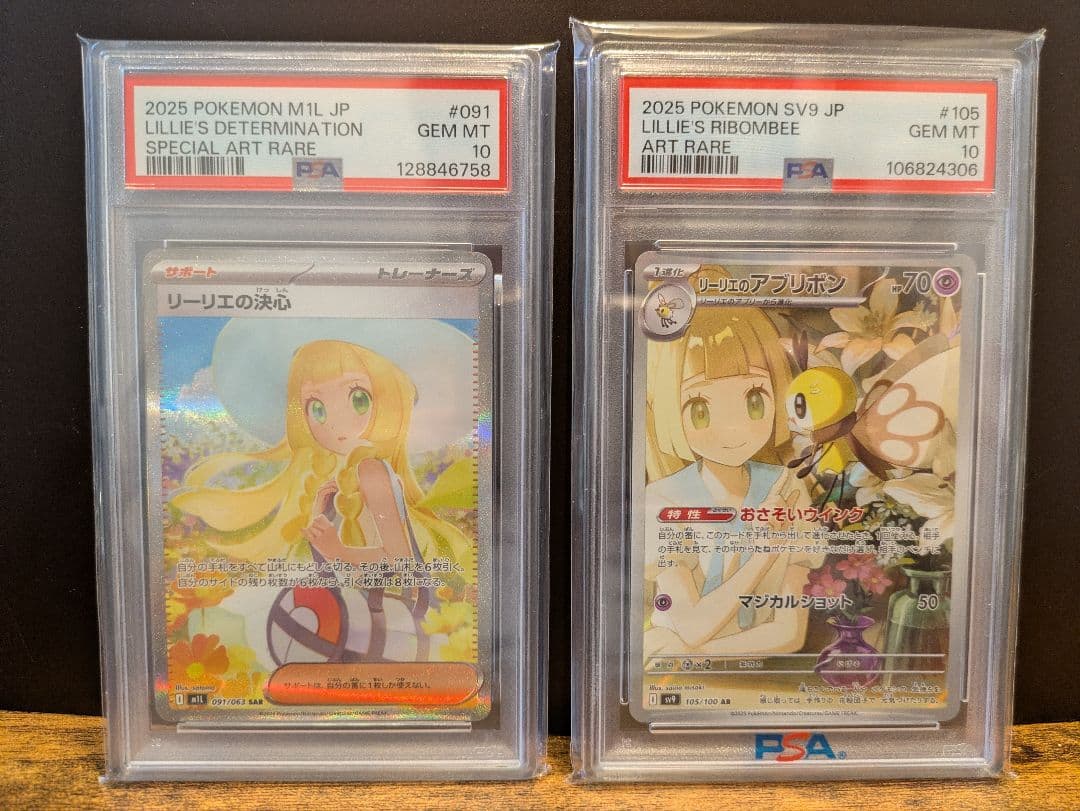 リーリエの決心 SAR PSA10 リーリエのアブリボン　AR PSA10