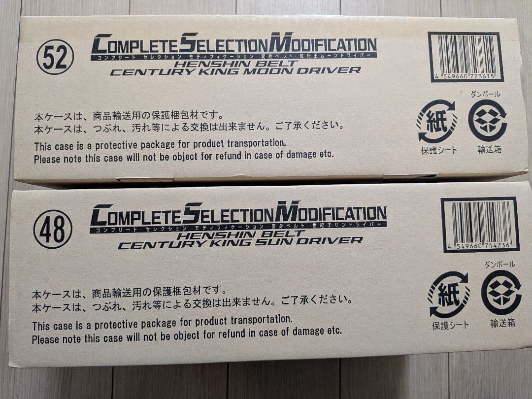 CSM世紀王サンドライバー CSM世紀王ムーンドライバー　未開封セット