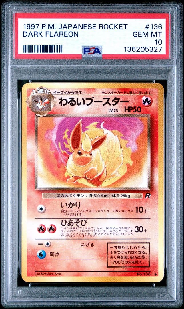 PSA10　わるいブースター　旧裏　拡張パック第4弾 ロケット団