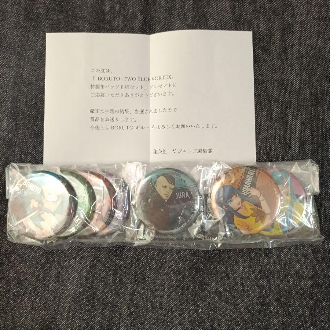 BORUTO -TOW BLUE VORTEX- 特製缶バッジ８種セット 未開封