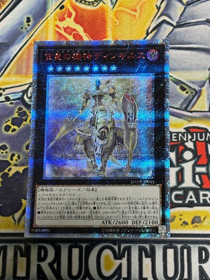 遊戯王ディンギルス　赤シク　20th