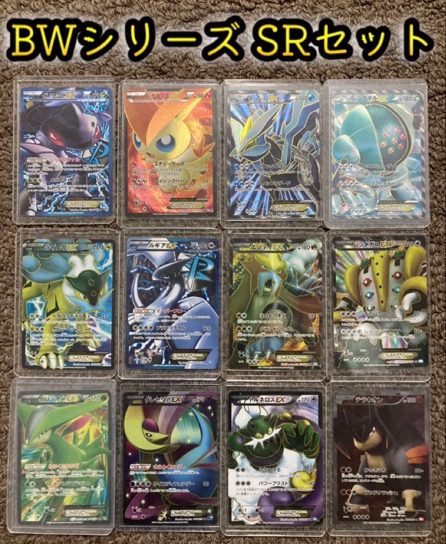 【引退品】 BWシリーズ SR 12枚セット