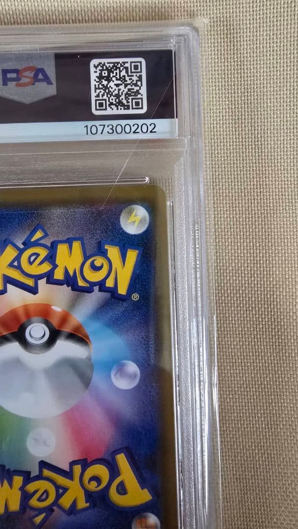 ヒガナSR　PSA10