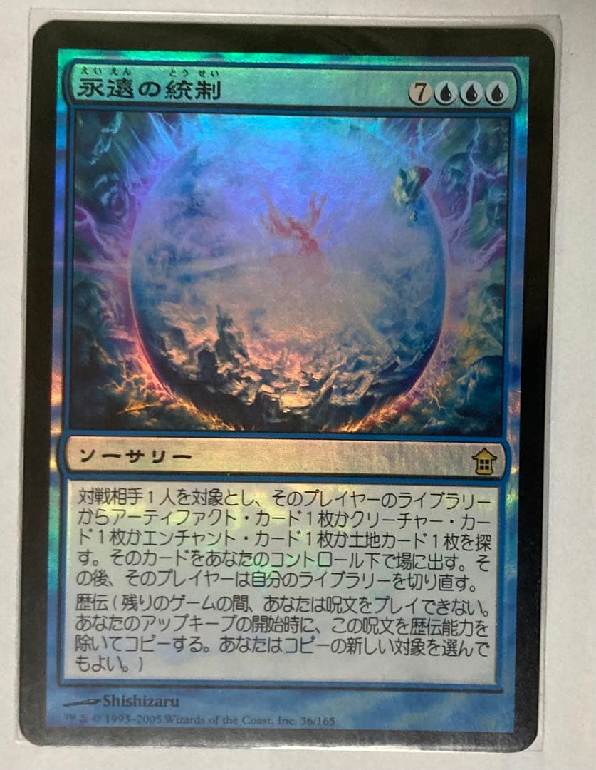 MTG　永遠の統制　日本語foil 神河救済　SOK　歴伝