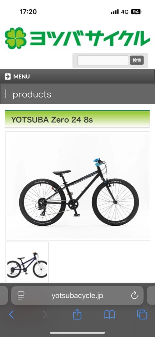 M*様 ヨツバサイクル YOTSUBA ZERO 24 8S