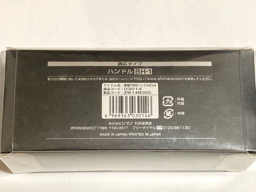 夢屋 パワーバランスハンドル 65mm EVA SHIMANO シマノ