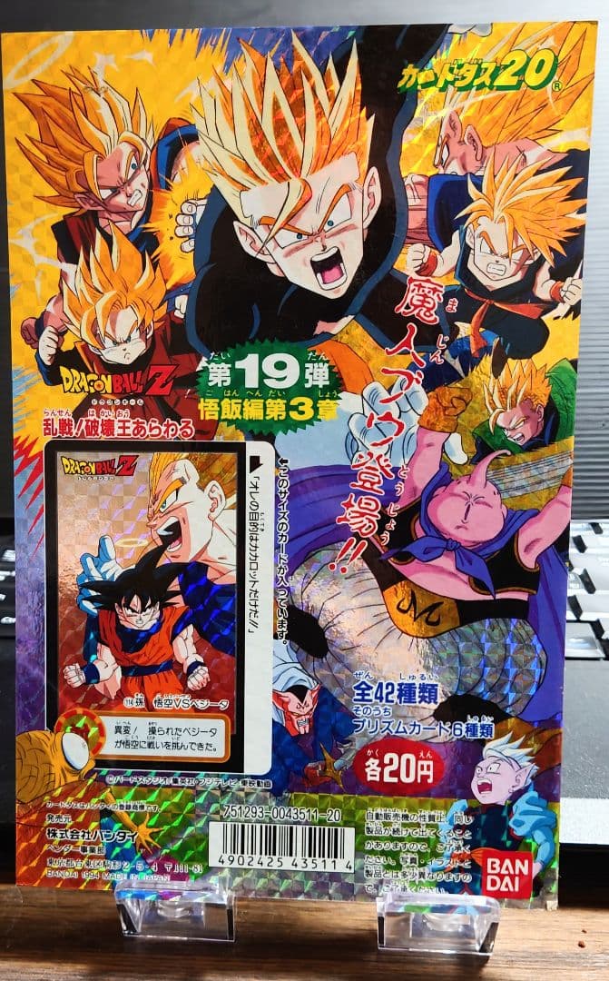 非売品 バンダイ カードダス20 魔人ブウ登場！！第19弾悟飯編 第3章台紙