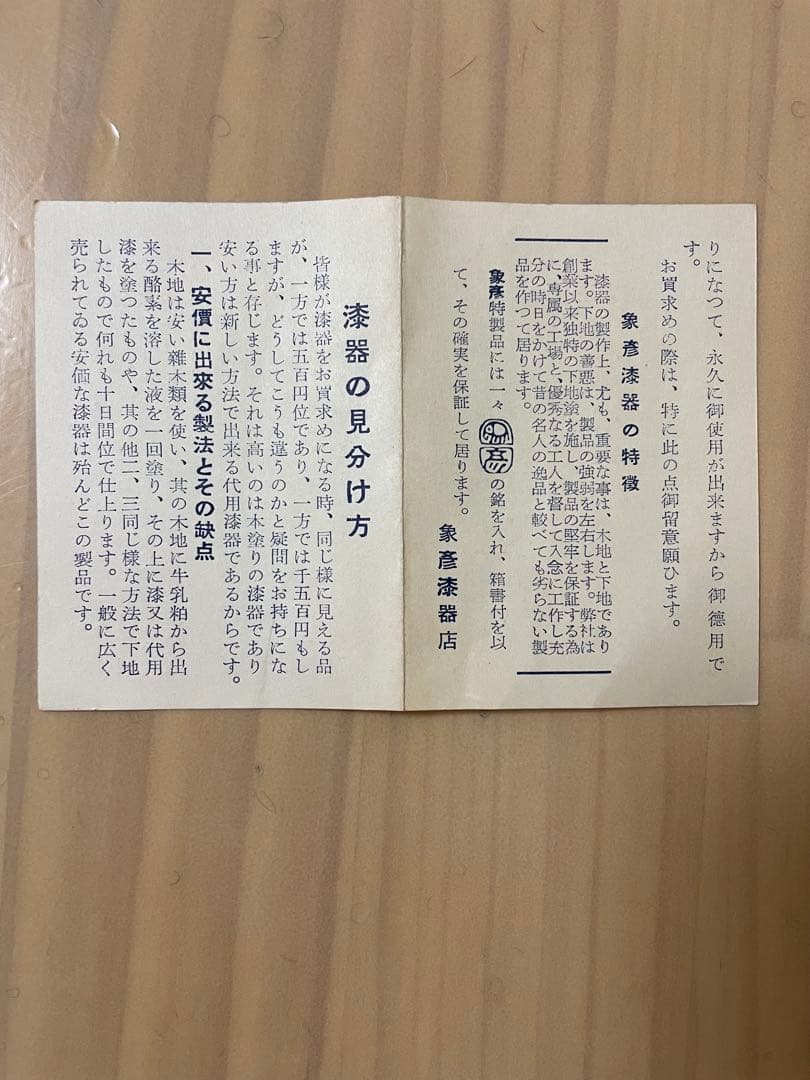 象彦漆器 【松鯉蒔絵 莨箱】