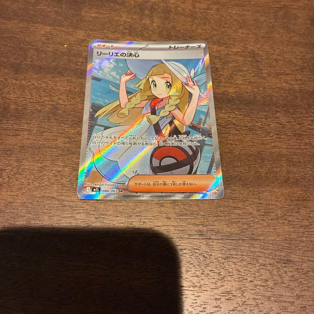 ポケモンカード リーリエの決心 SR 086/063