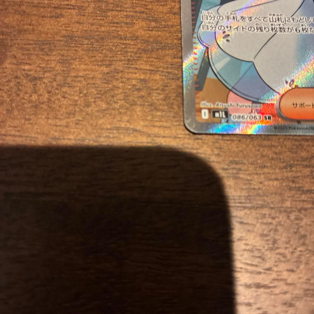 ポケモンカード リーリエの決心 SR 086/063