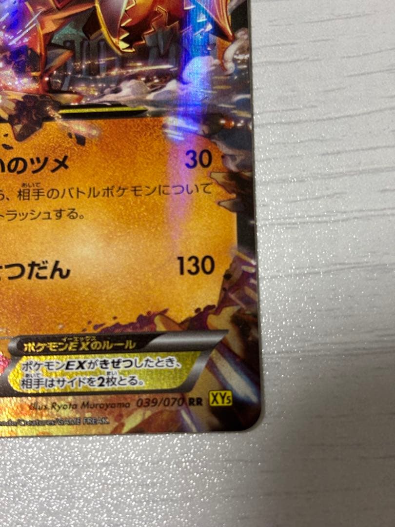 ポケモンカード グラードンex はかいのつめ