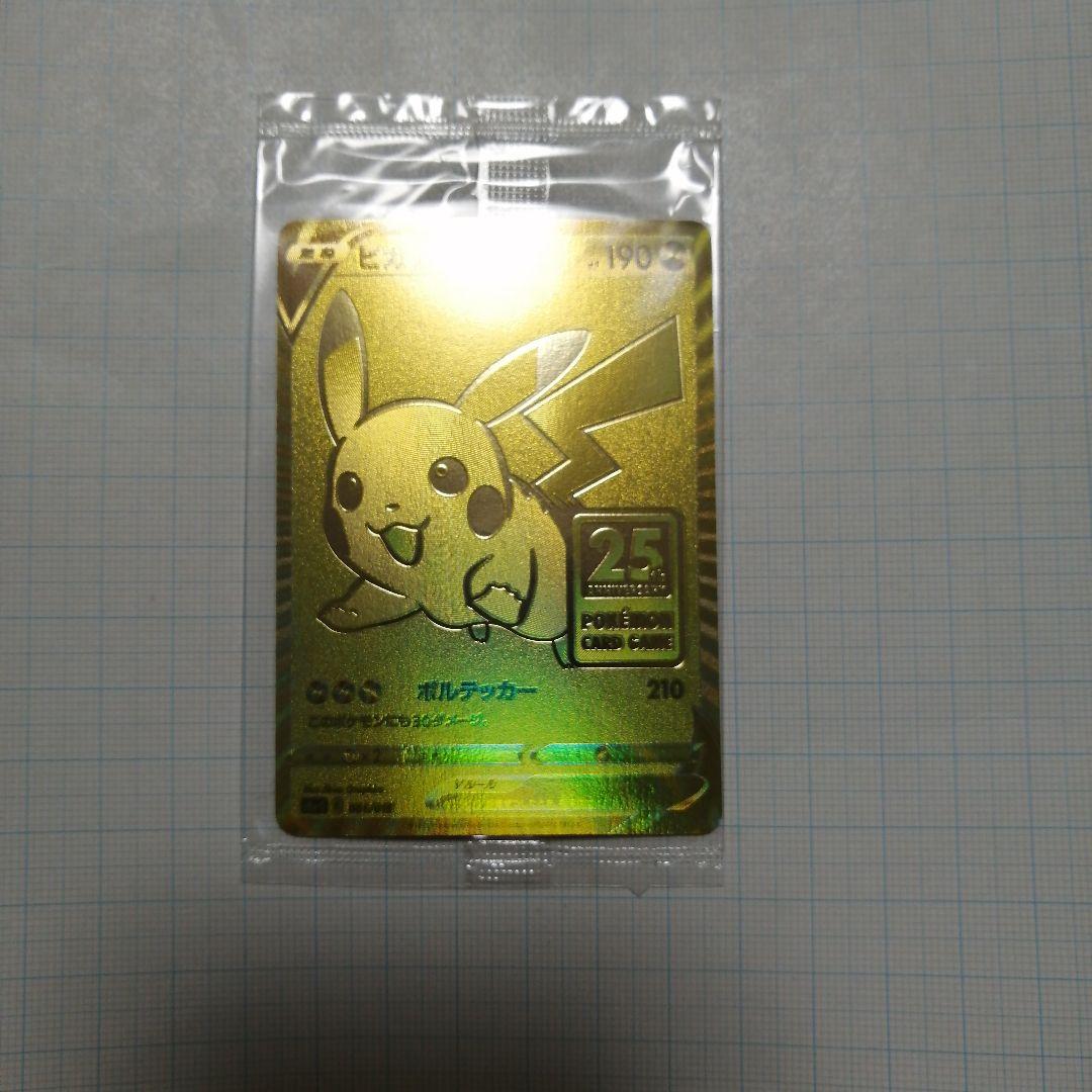 ポケモンカード　ピカチュウV　25th　プロモ　未開封