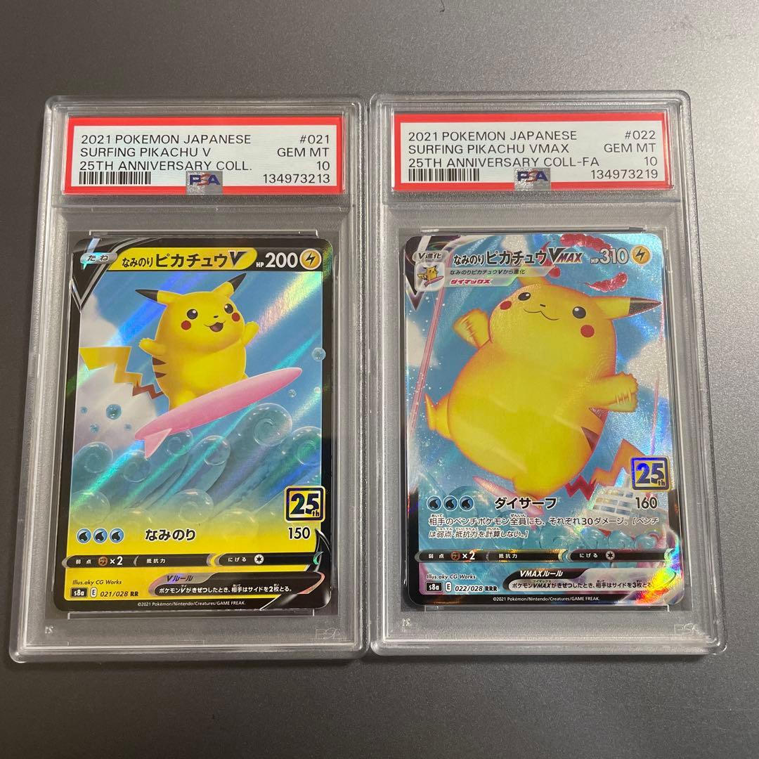 なみのりピカチュウ　PSA10