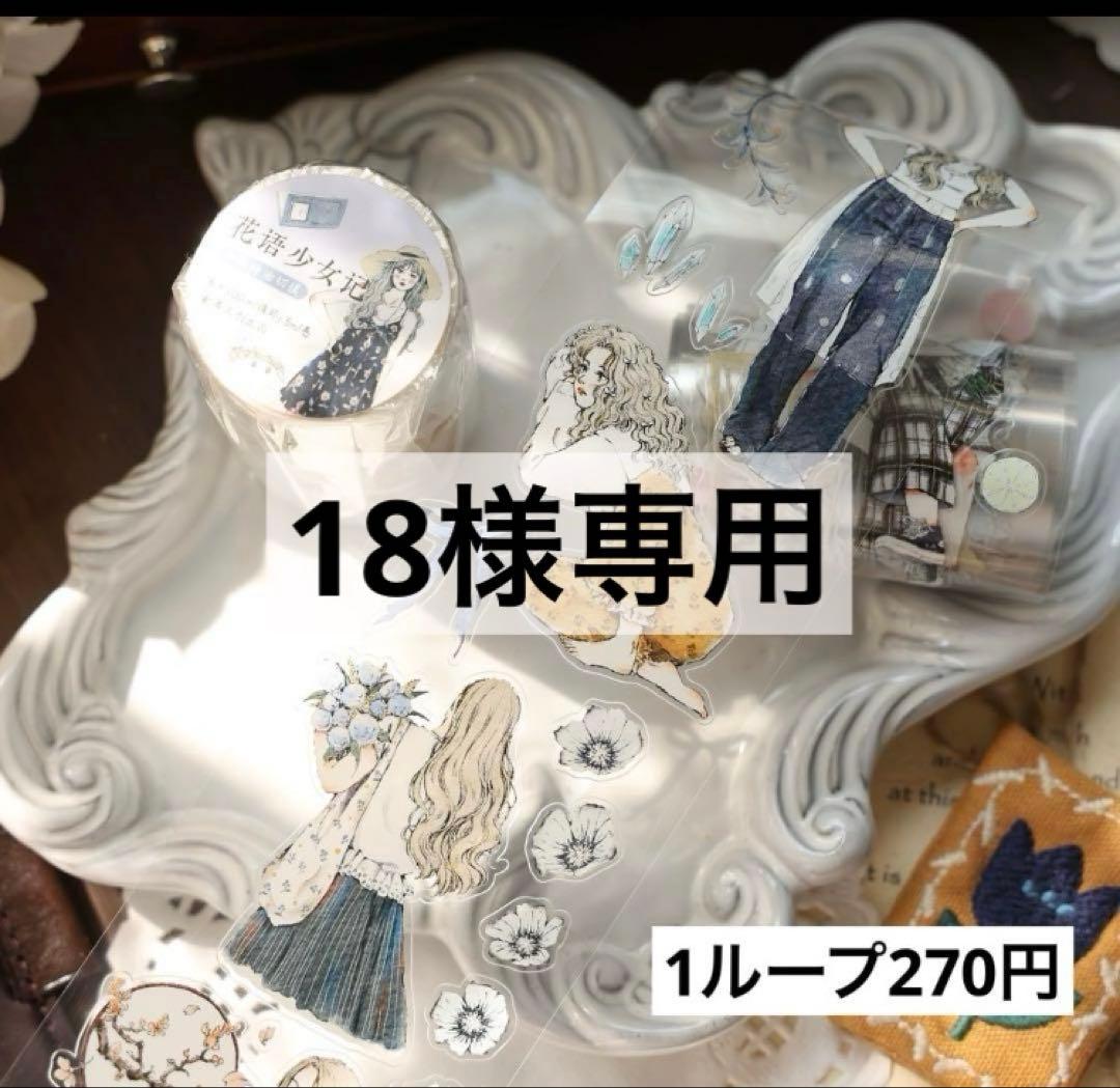 テープ・マスキングテープ 18