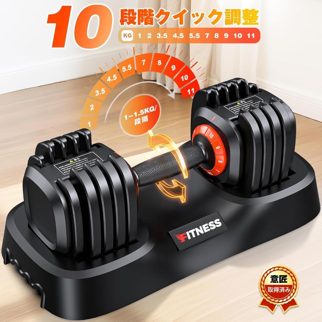Rendpas 可変式ダンベル アジャスタブルダンベル 11kg×2個セット