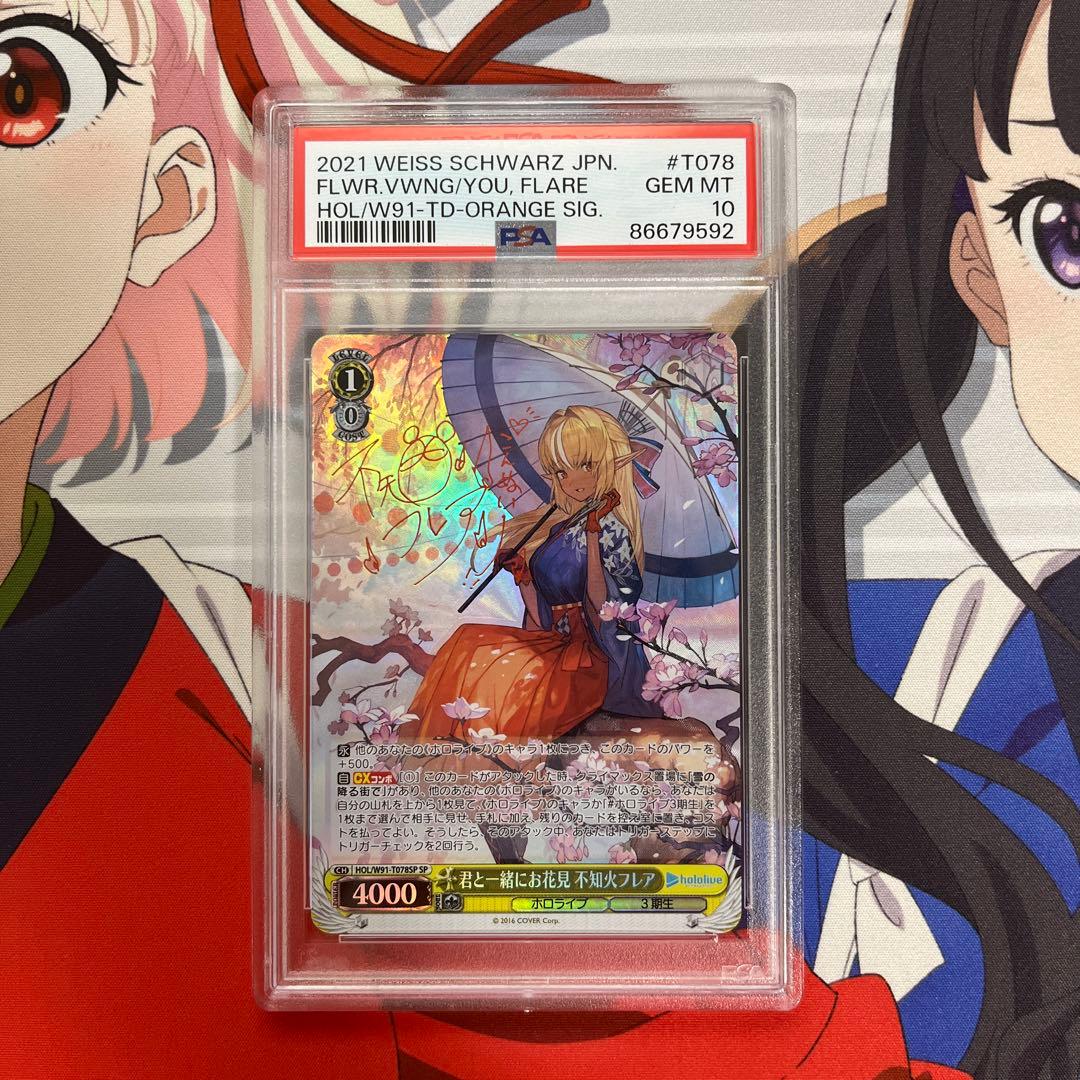 PSA10 君と一緒にお花見 不知火フレア SSP ヴァイス
