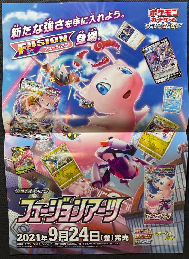 【未開封】フュージョンアーツ 1カートン ワンオーナー品 ポスター ボックス