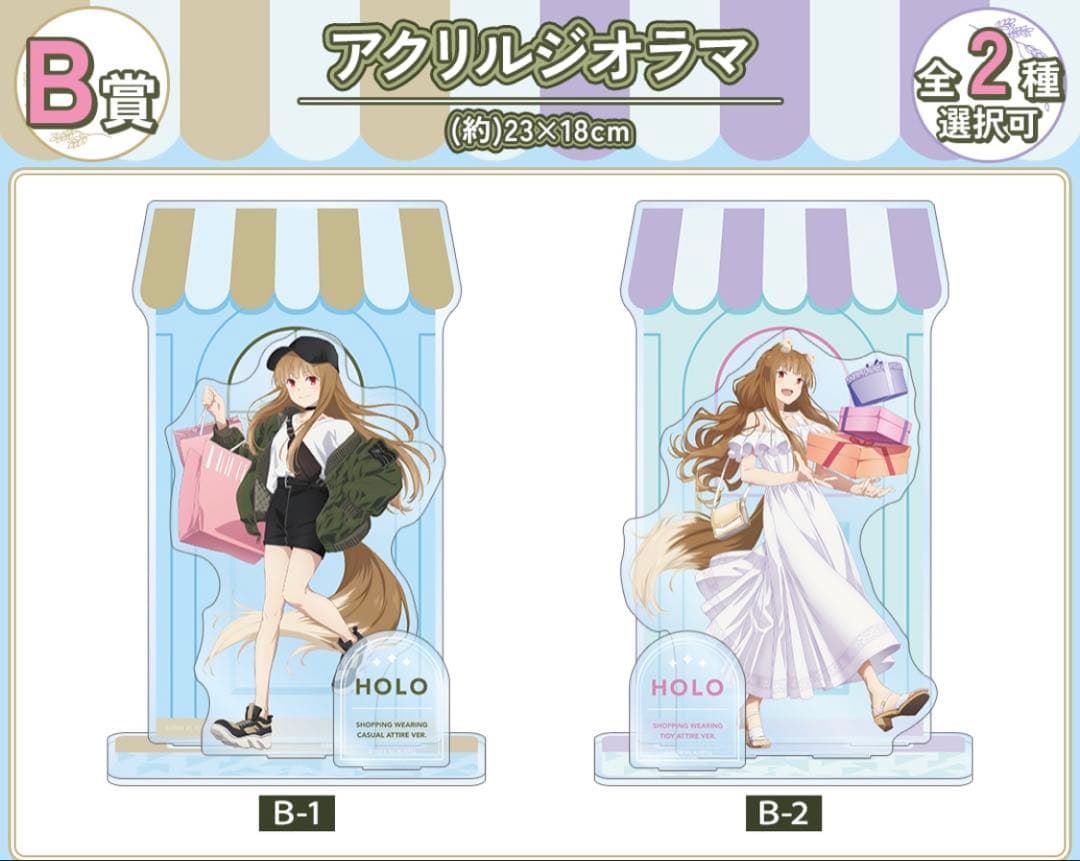 狼と香辛料 オンライン ドロードローくじ B賞 ホロ アクリルジオラマ 全2種