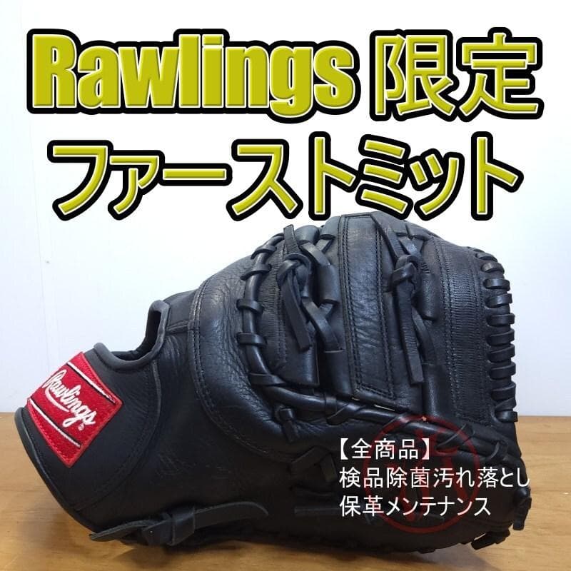ローリングス キャプチャード レギュラーランク ファーストミット 軟式グローブ