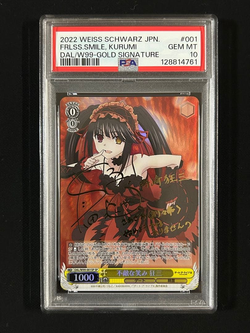 不敵な笑み 狂三 SP PSA10