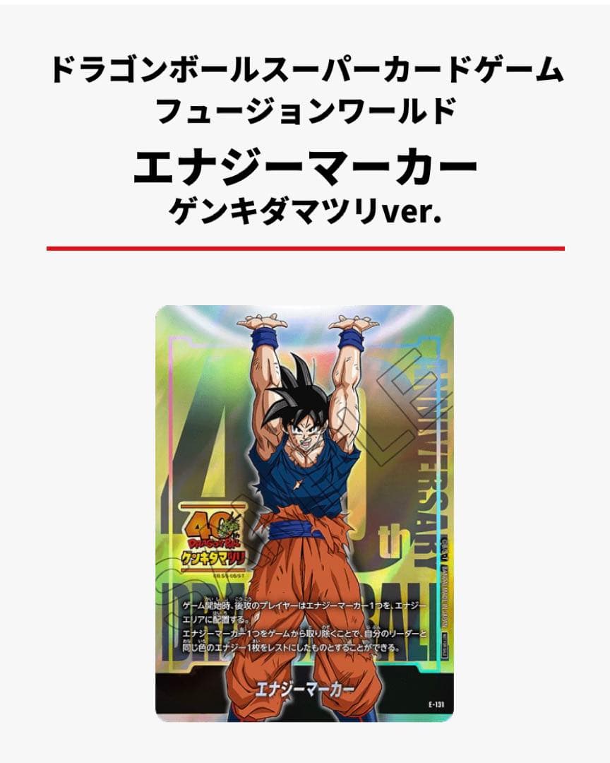 ゲンキダマツリ　来場者特典