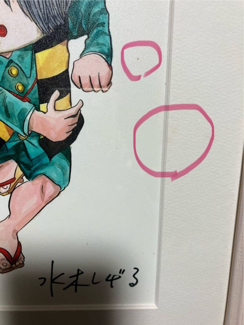 水木しげる ゲゲゲの鬼太郎 レフグラフ 版画 限定品 サイン ナンバリング入り