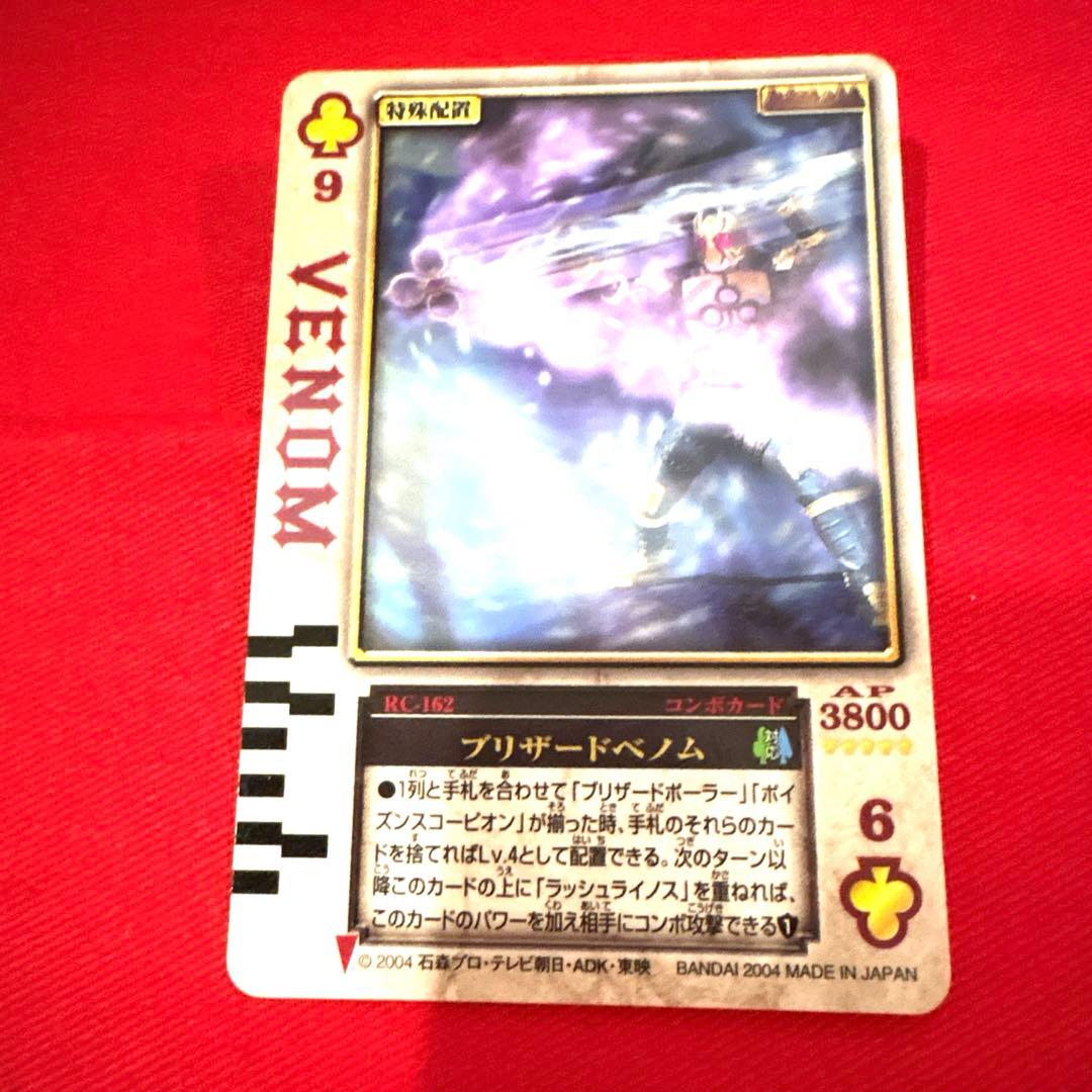 ラウズカード ブリザードベノム 仮面ライダーレンゲル トレカ クローバー9