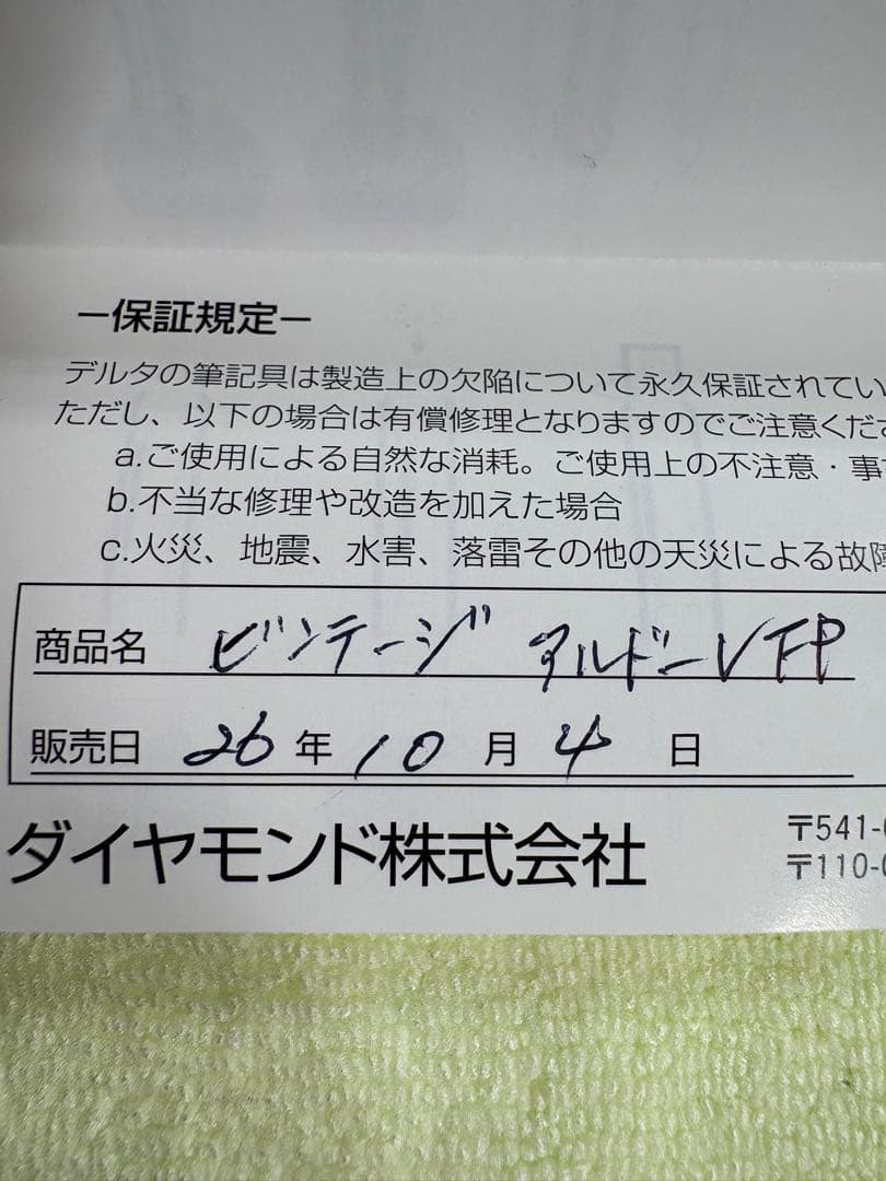 DELTA ビンテージARDORE FP