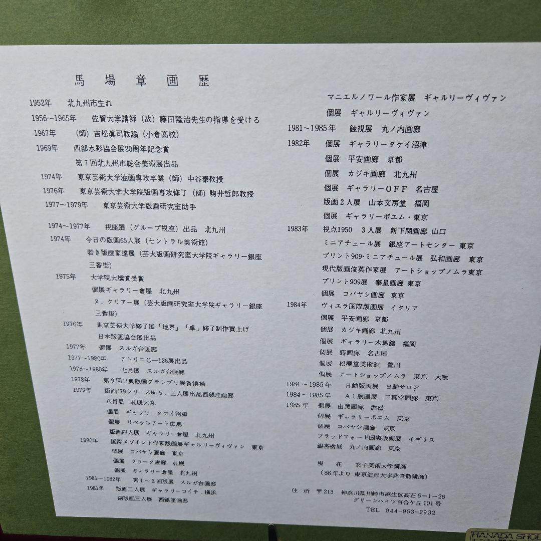 限定版 版画 建物と花 6/70