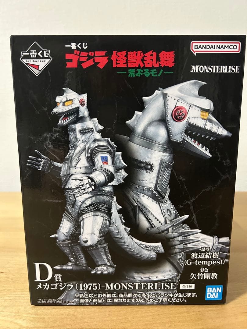 1番くじゴジラ怪獣乱舞　D賞