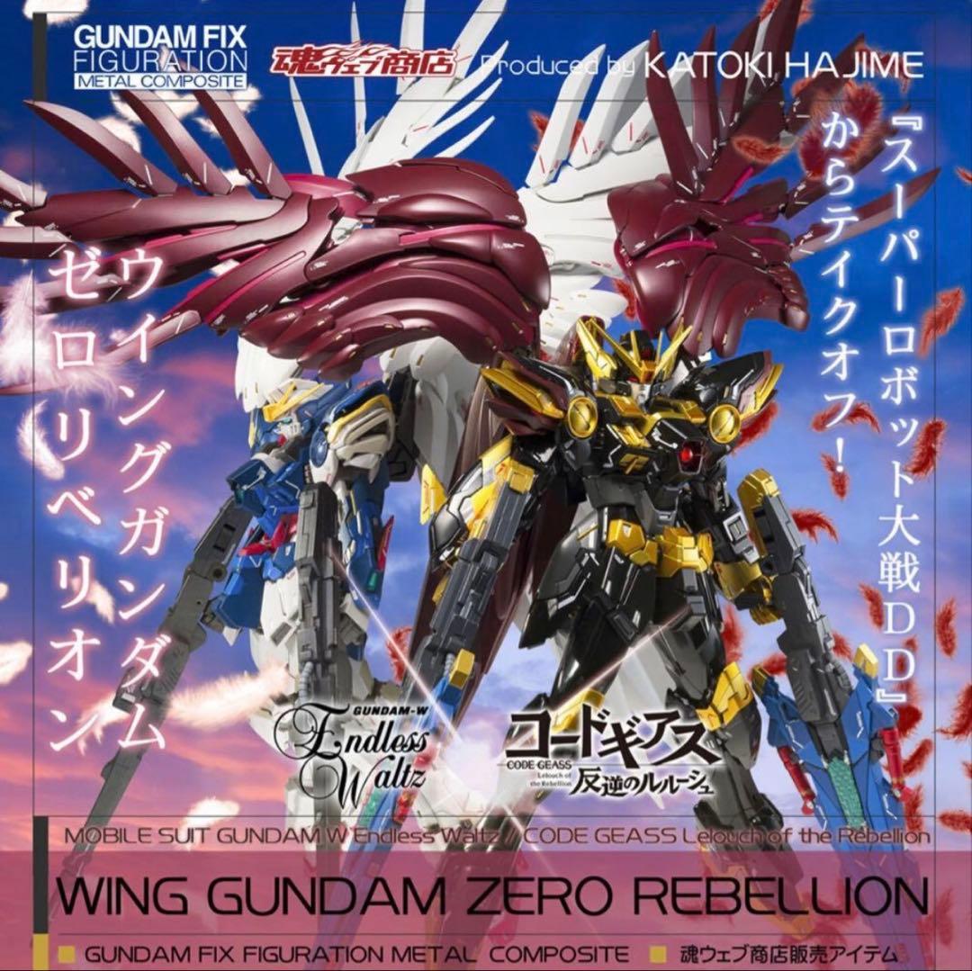 メタルコンポジット ウィングガンダムゼロ リベリオン フィギュア 新品未開封