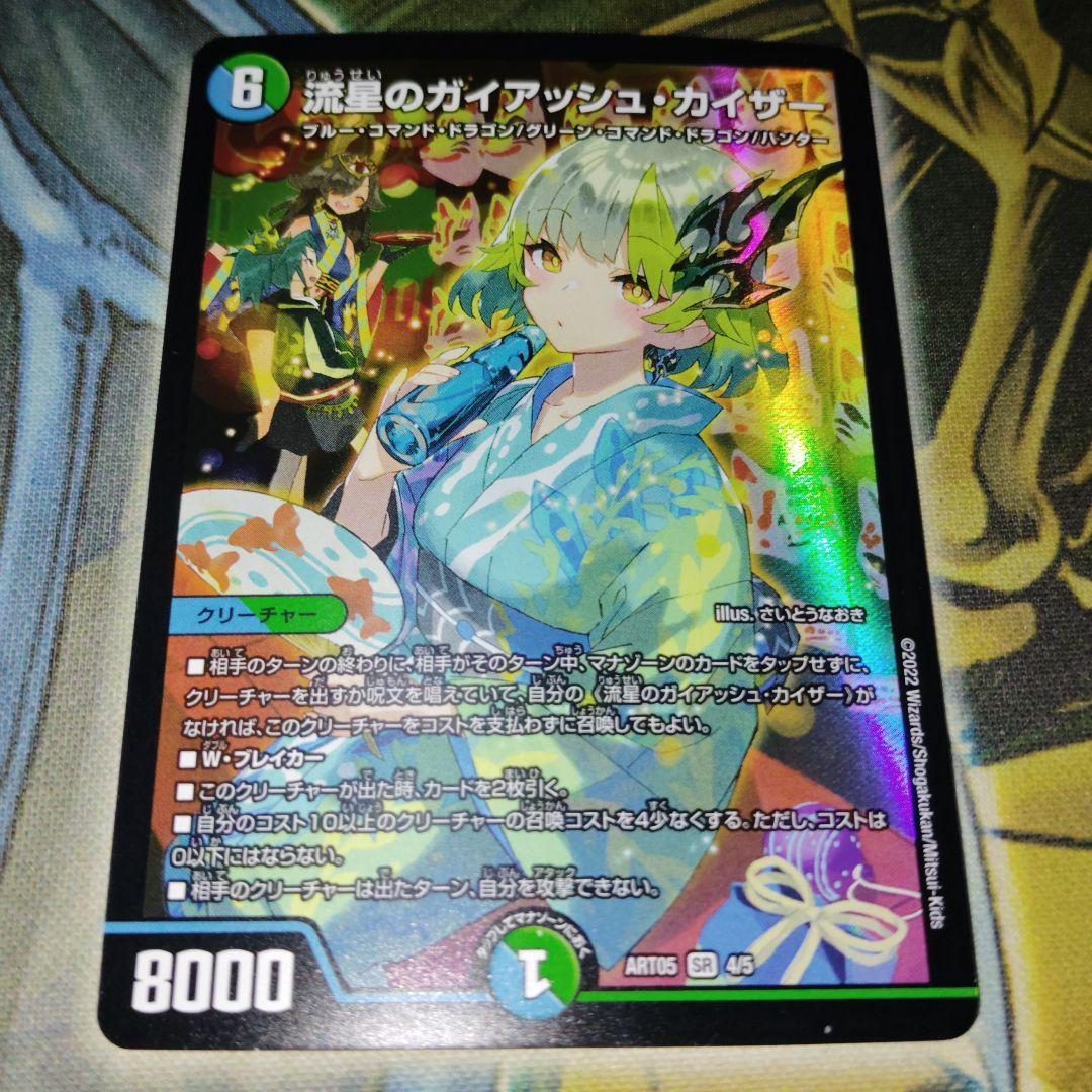 デュエルマスターズ 流星のガイアッシュカイザー 神アート
