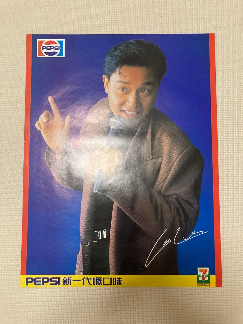 レスリー・チャン 張國榮 ペプシ ポスター ①