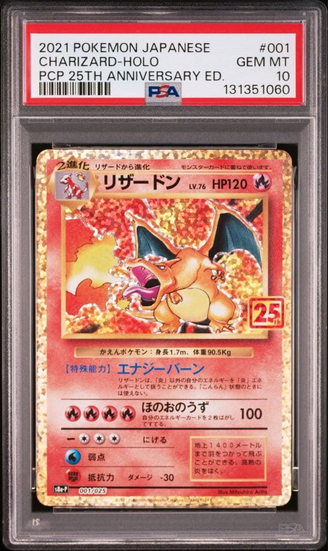 【PSA10】リザードン(25th)【P】{001/025} [S8a-P]