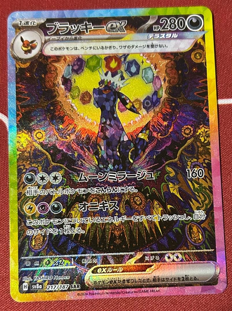 美品ブラッキーex sarセンタリング◎PSA10いけます。