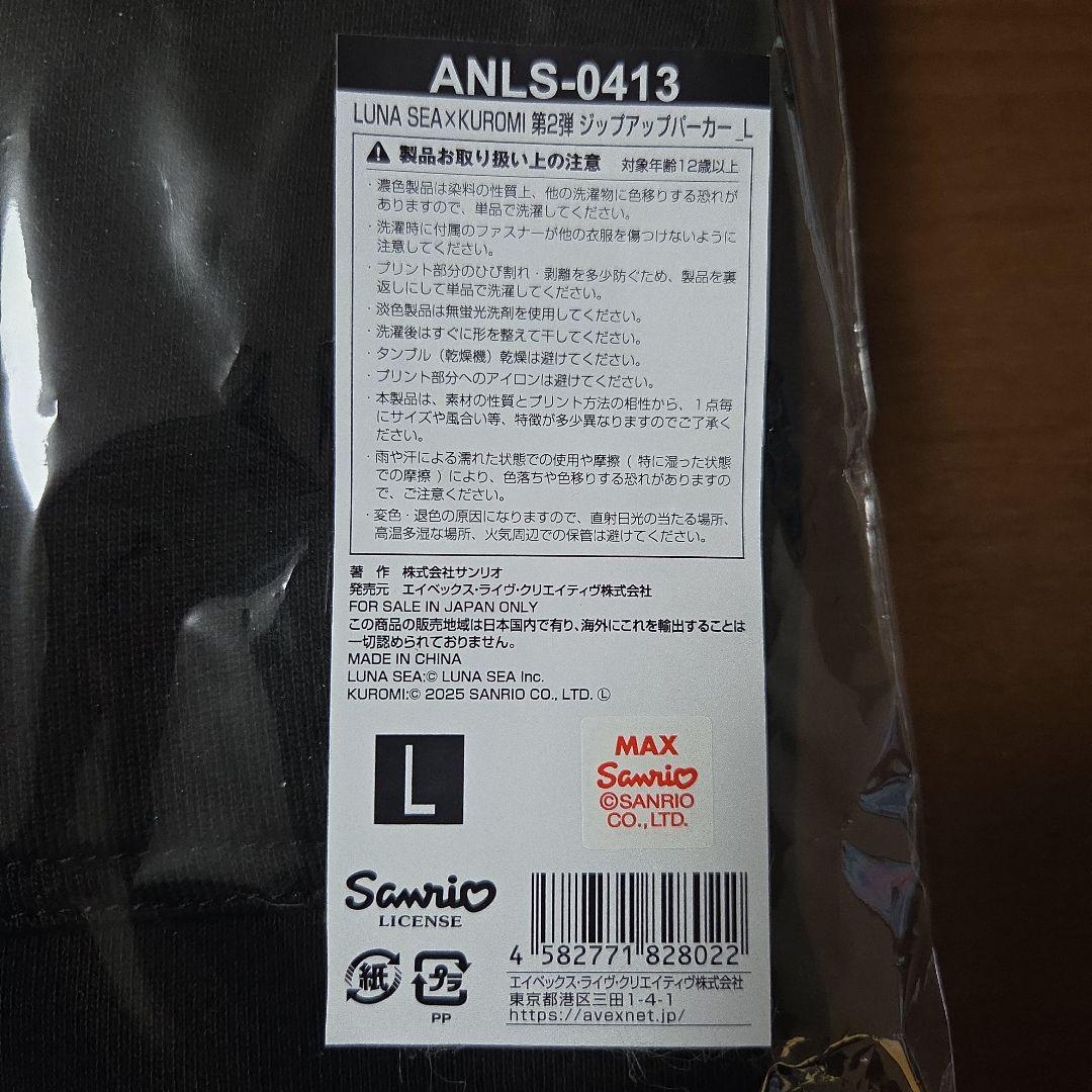 LUNASEA×KUROMI 第2弾 ジップアップパーカーL