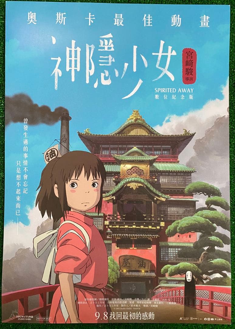 【非売品】ジブリ　千と千尋の神隠し　台湾版A ポスター　宮崎駿　②