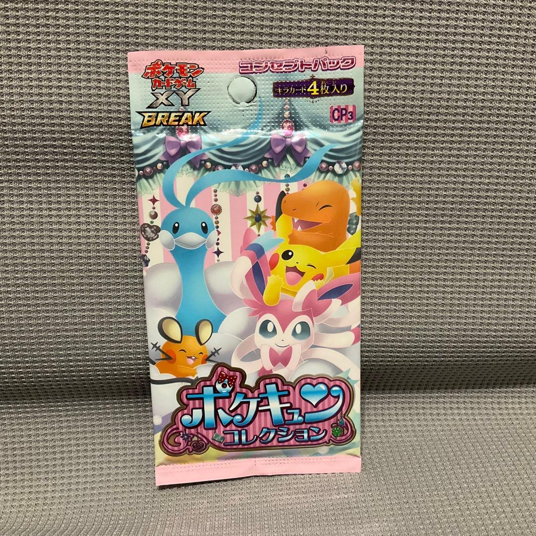 ポケキュンコレクション　未開封　希少　レア　高騰中