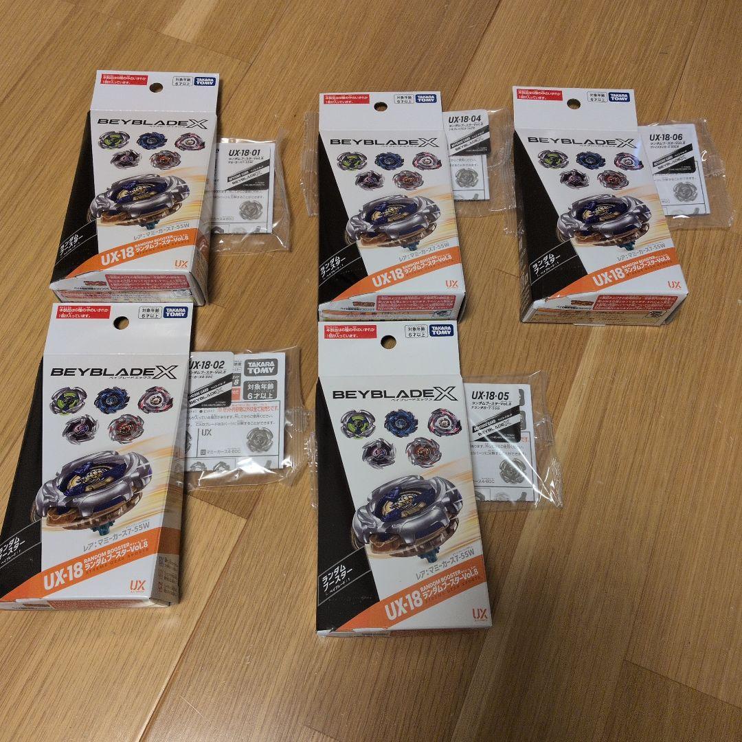 ベイブレードX　ランダムブースターvol.8　UX-18 5個セット